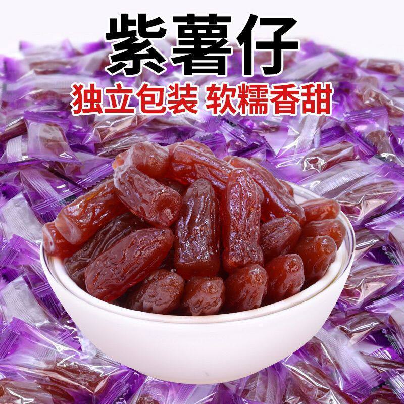 水晶紫薯仔独立包装地瓜番薯紫薯干软糯香即食地瓜干休闲零食
