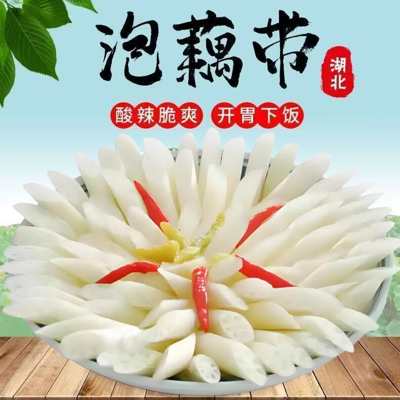 【沔阳情】湖北特产泡椒藕带新鲜藕尖酸辣脆爽开袋即食下饭菜泡菜