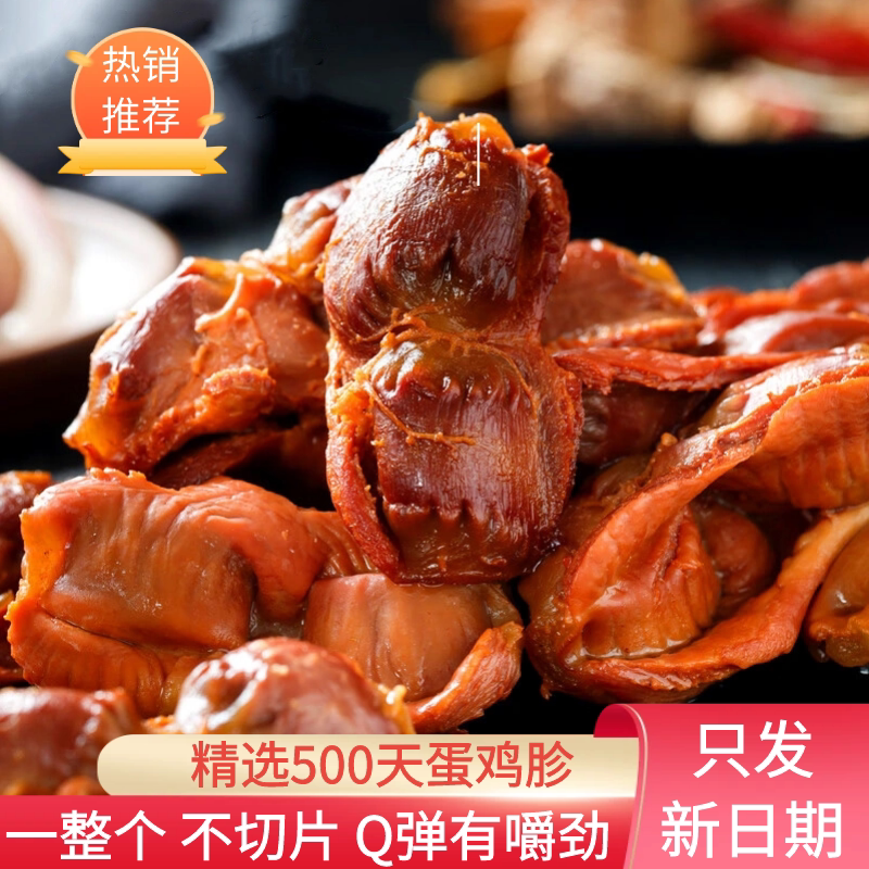 【1斤整个鸡胗】卤味香辣鸡胗独立包装鸡肫熟食鸡肉速食吃货