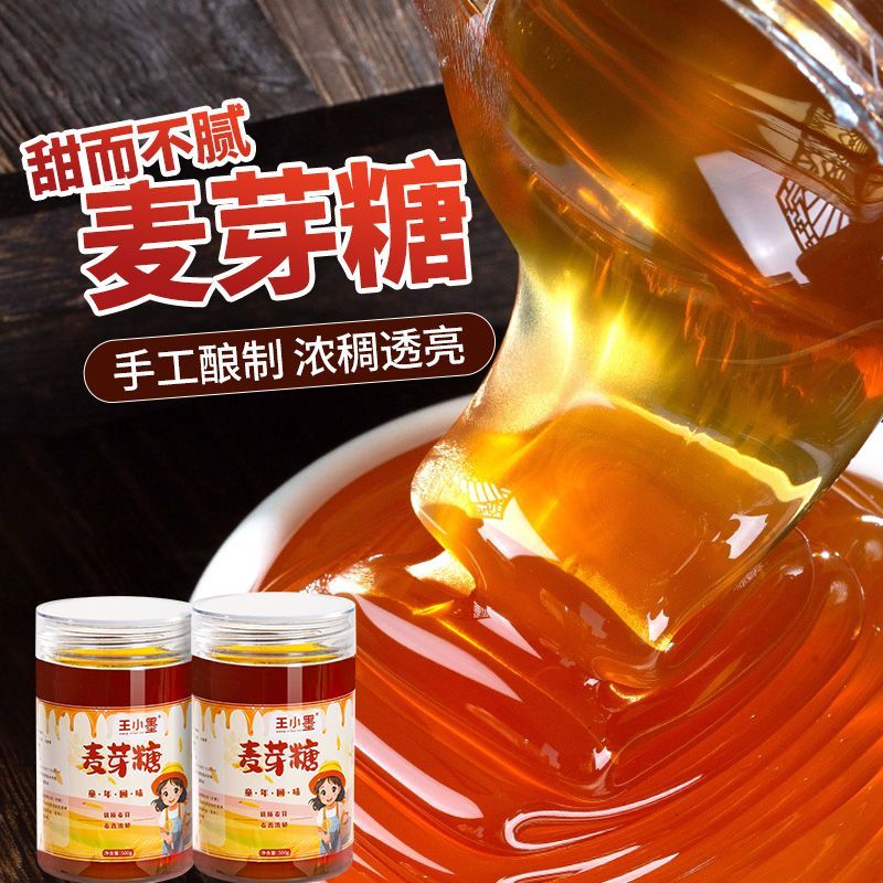 云南麦芽糖纯正手工传统原味烘焙专用怀旧糖稀搅搅糖上色食用糖浆