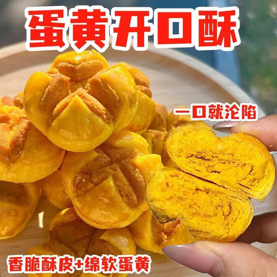 开口酥手工点心糯叽叽多口味中式含馅酥皮开口笑糕点面包独立包装