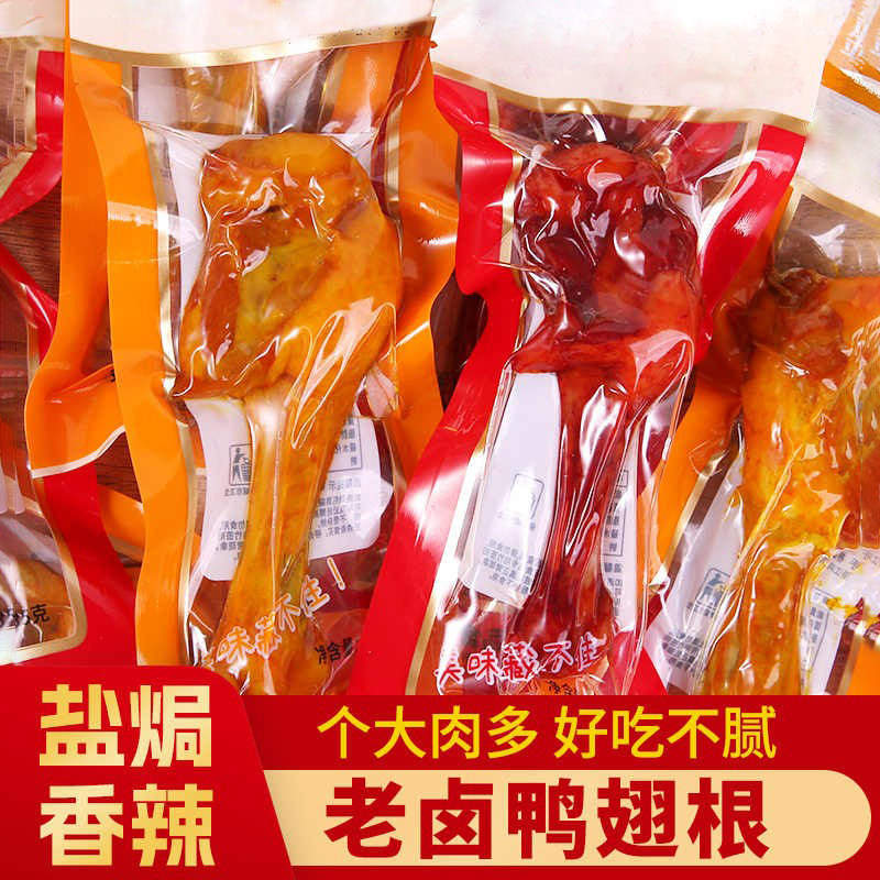 【超美味】小腿王鸭腿非鸡腿鸭翅根真空包装鸭肉零食卤味开袋即食