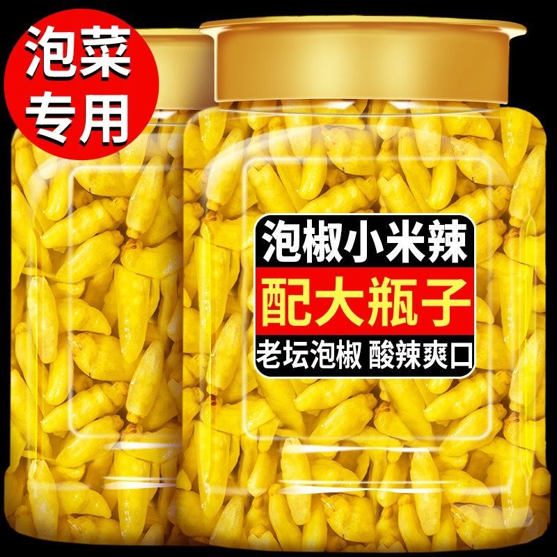 【江品湾】正宗泡椒小米辣野山椒泡菜泡萝卜泡椒凤爪专用泡辣椒