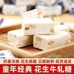 正宗花生牛轧糖老式纸包花生糖奶糖牛奶香味原味硬糖小时候记忆