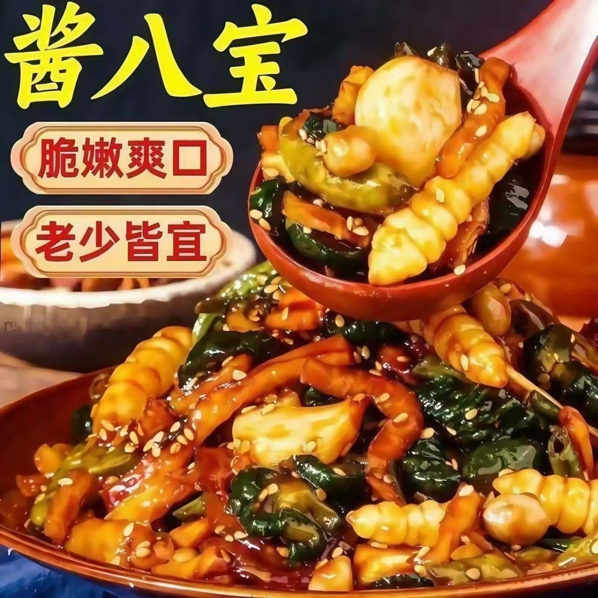 酱菜八宝菜咸菜酱菜正宗老北京八宝菜大全特产下饭菜