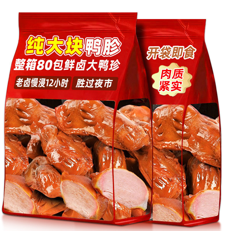 鸭胗五香辣鸭肫即食零食小吃休闲食品美食卤味熟食解馋宿舍下饭菜