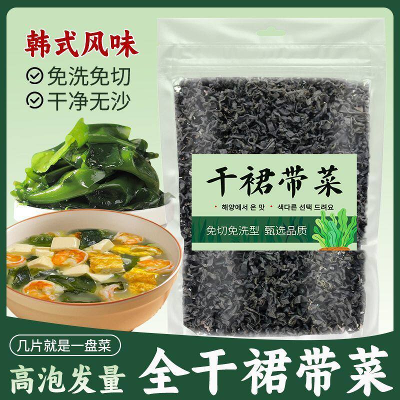 【嫩叶无梗】裙带菜免洗免切海鲜干货凉拌菜做汤幼苗嫩芽干净无沙