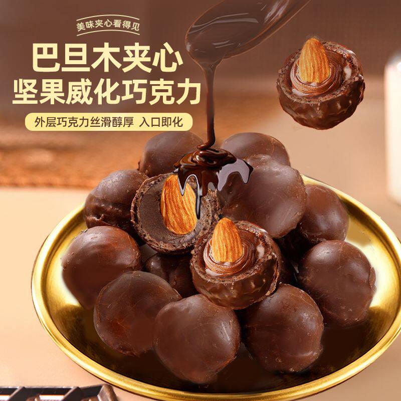 巴旦木夹心巧克力独立包装黑巧克力坚果巧克力独立包装休闲零食