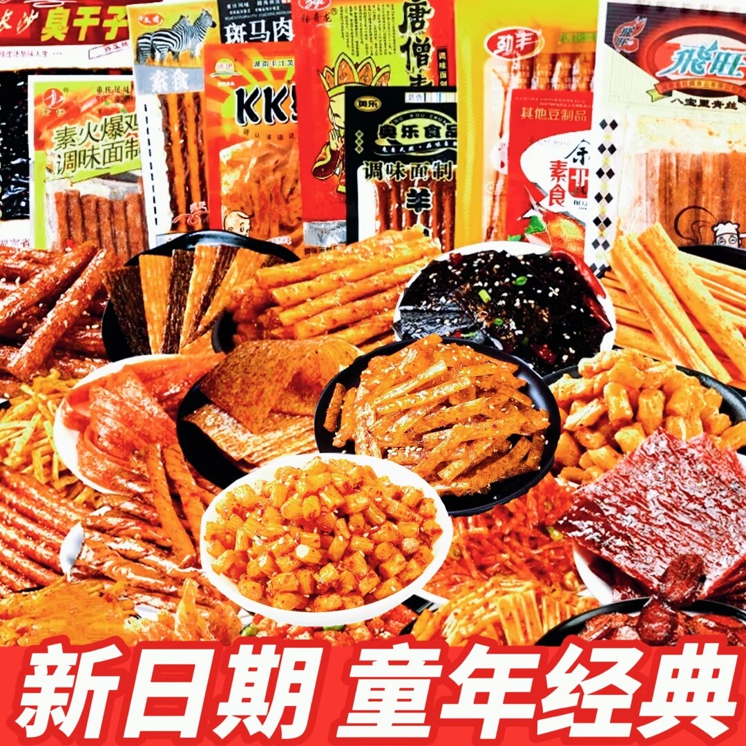 麻辣混合辣条大礼包五毛钱的90后儿时怀旧小时候童年小零食小滑头