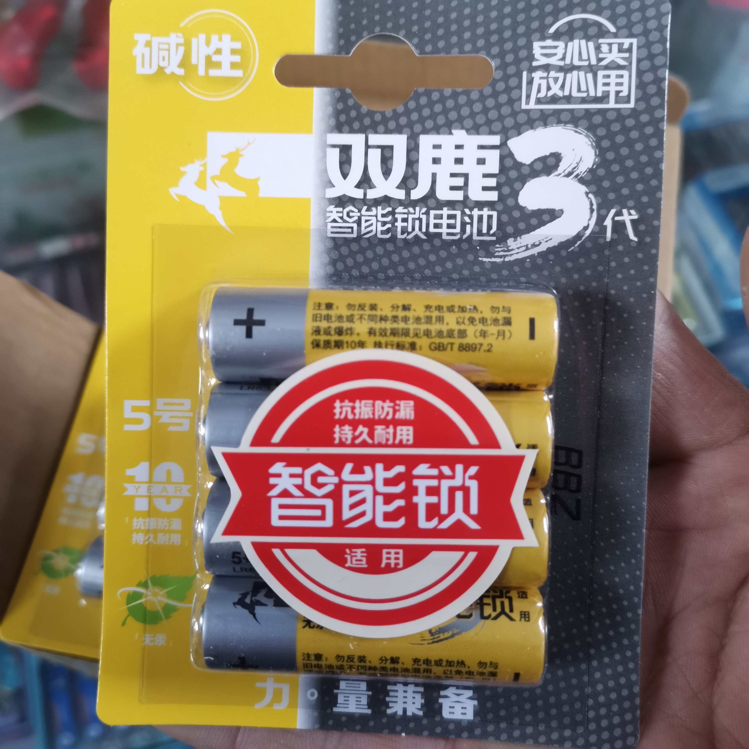 双鹿智能门锁专用电池指纹锁电子锁适用5号电池碱性干电池