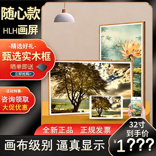 官方旗舰店#瀚林慧画屏BOE类纸屏
