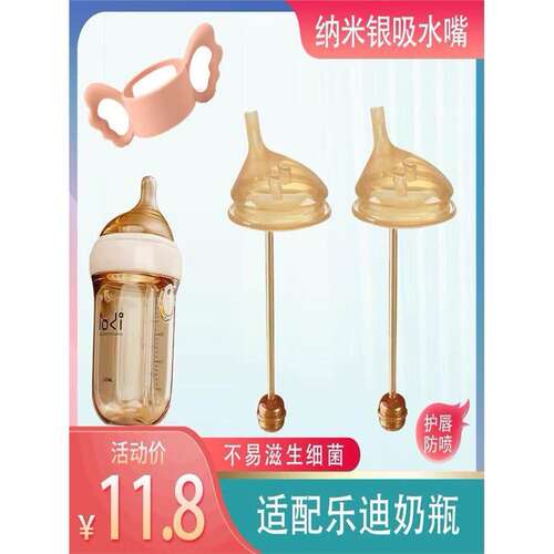 适配LODI奶嘴乐迪宽口径
