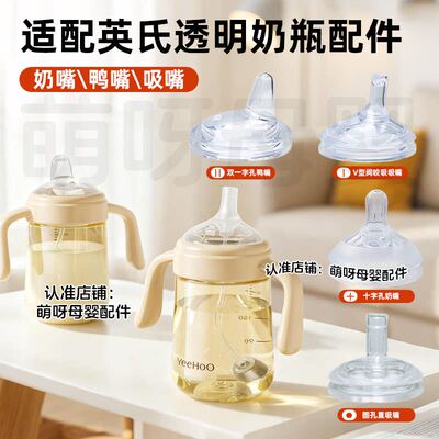 适配英氏水杯配件奶瓶嘴