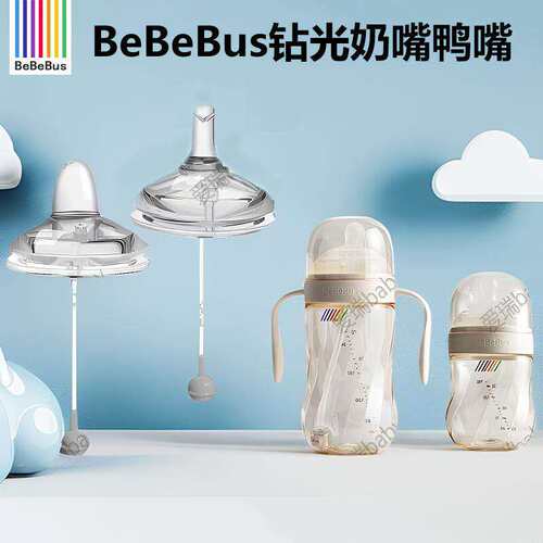 适配Beus钻光奶瓶配件鸭