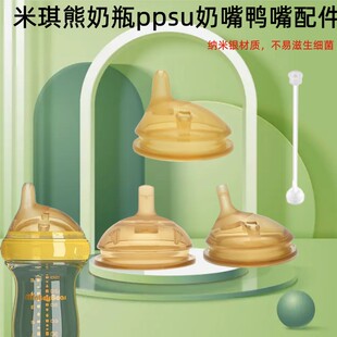 适配米琪熊ppsu奶瓶奶嘴吸管学饮配件 通用7cm纳米银重力球非