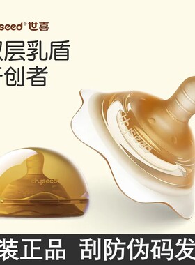 四喜乳盾世喜乳盾乳顿薄款乳宝贴喂奶头保护罩母乳孕妇凹内陷神器