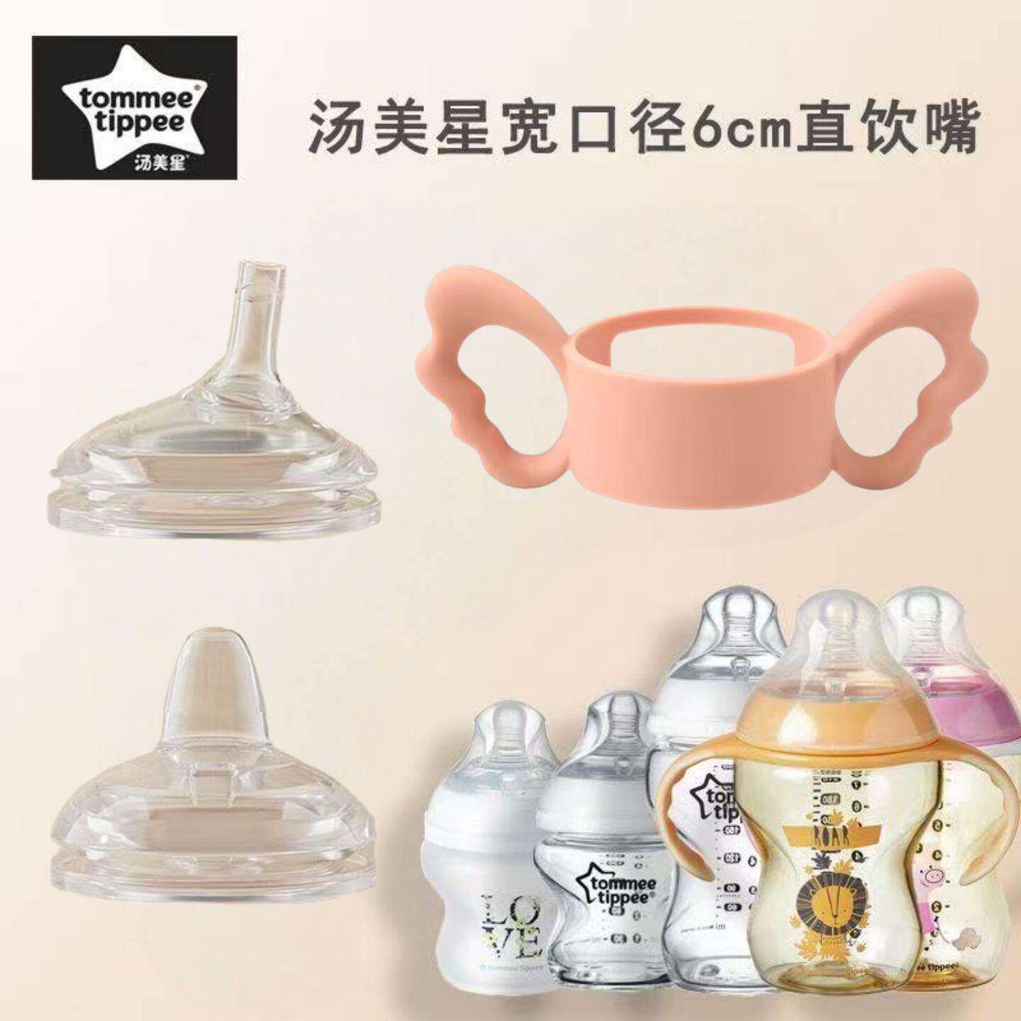 适用汤美星奶瓶吸管配件tommeetippee奶嘴鸭嘴饮水嘴重力球汤姆星