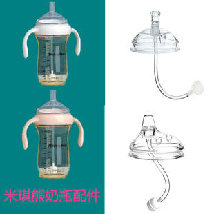 适配米琪熊饮水奶嘴吸管一体口径 7cm通用鸭嘴学饮嘴头杯奶瓶配件