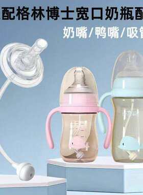 适配格林博士奶嘴新生婴