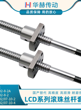 现货速发替代滚珠丝杆L02 LCC07-8-2A 8-2 10-2 10-4丝杠