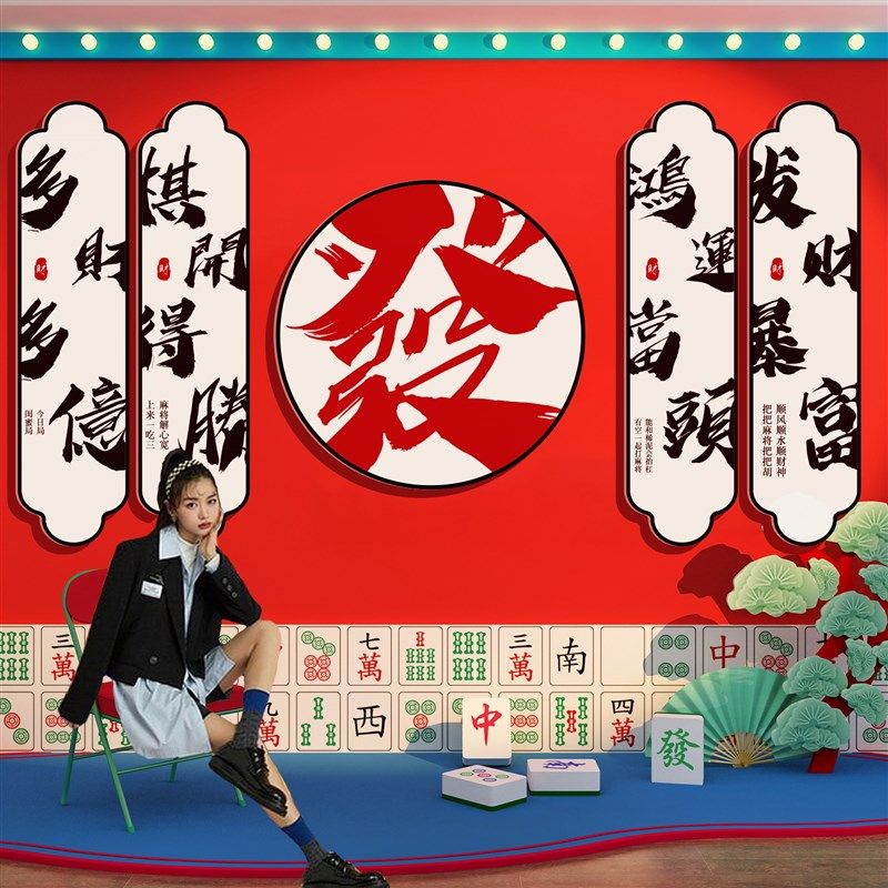 现货速发室装饰画馆主题房布置用品国潮棋艺背景墙面贴纸挂画,家居饰品,文化墙贴,淘宝优惠券,粉丝福利购,淘宝优惠卷