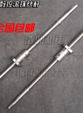现货速发沈数控车牀丝杠C5085、C665、C4085磨制滚珠丝杆