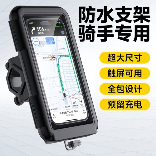 防水防震导航手机支架通用车型