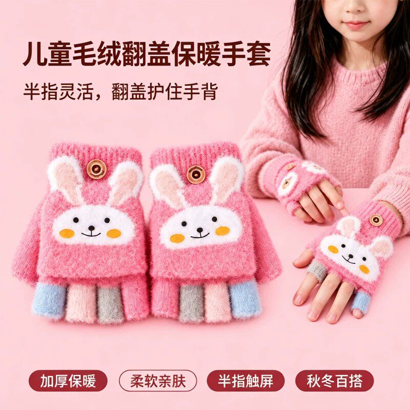 秋冬兔子卡通翻盖半指保暖手套