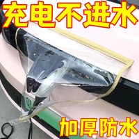 新能源車通用充電防雨罩