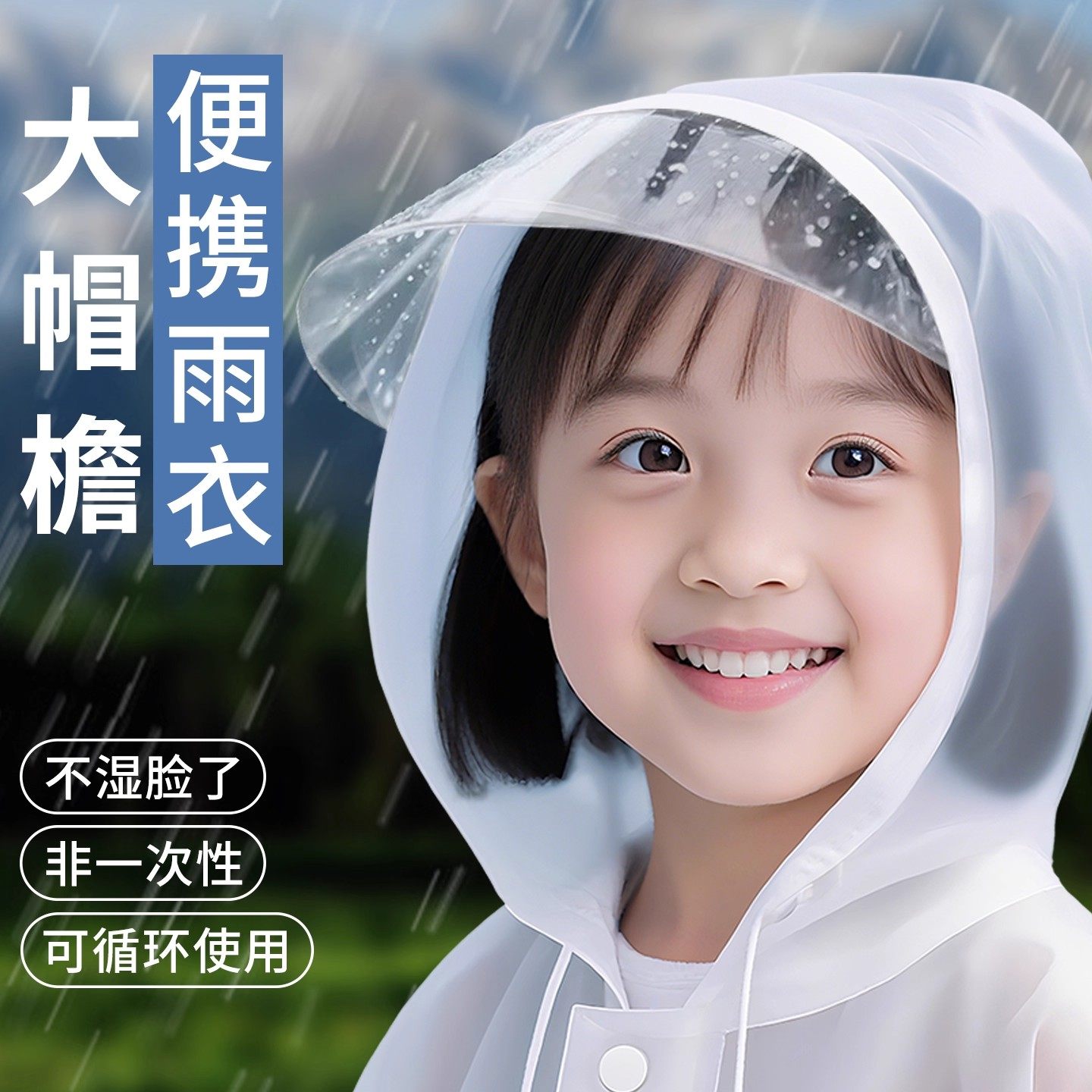 儿童雨衣便携一次性加厚全身防暴雨幼儿园男女孩雨披上小学生专用,居家日用,雨披/雨衣,淘宝优惠券,粉丝福利购,淘宝优惠卷