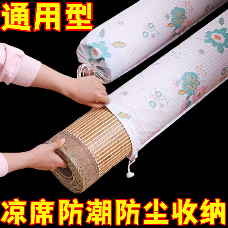 凉席收纳袋防尘罩直筒竹席套家用折叠凉席防尘袋瑜伽收纳袋竹席套