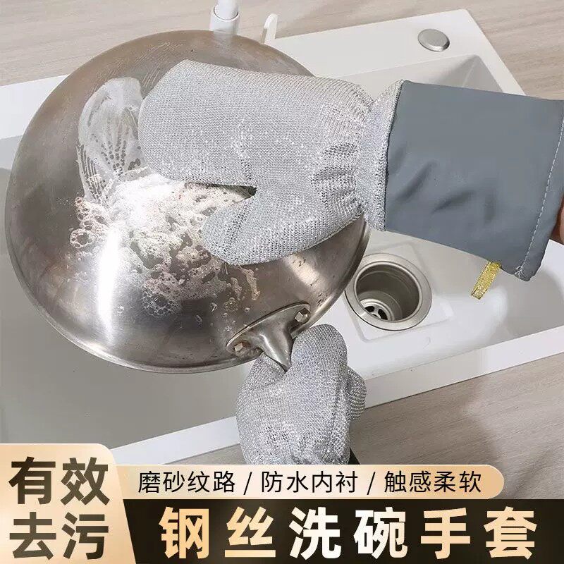 钢丝洗碗手套强力去污加长加绒耐用型五指防水加厚款刷碗锅不伤手