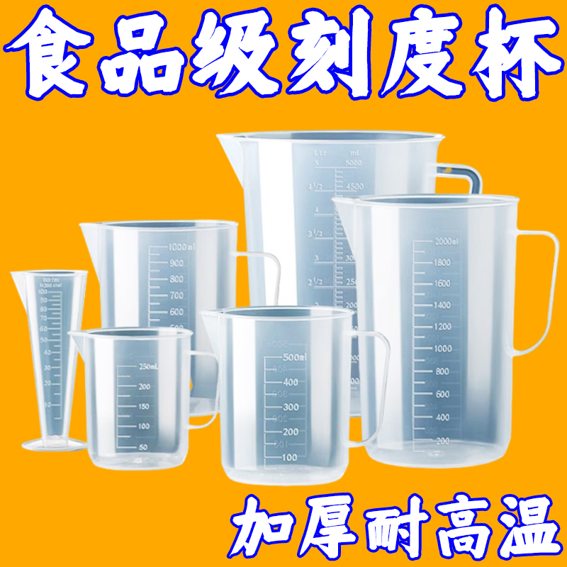 加厚耐高温商用大容量塑料带刻度量筒奶茶店专用计量杯子加厚