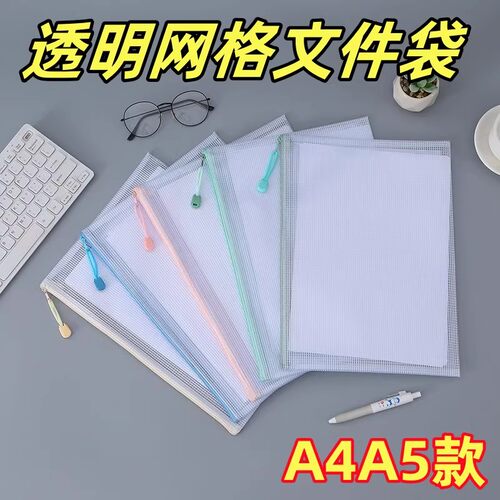 加厚文件袋透明网格拉链袋大容量A4试卷收纳袋票夹学生用文具防水