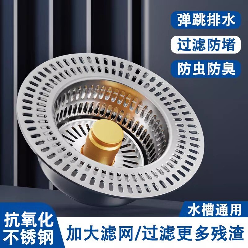 厨房洗菜盆漏水塞过滤网水槽通用不锈钢弹跳芯洗碗水池漏塞封口盖