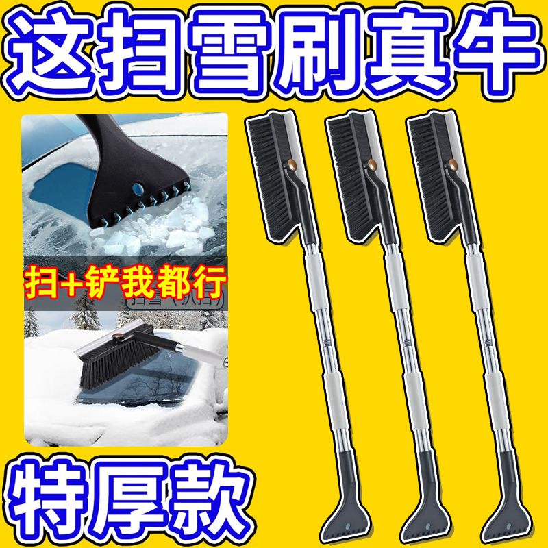 汽车扫车雪刷子车用扫雪刷除雪铲冬季清扫工具用品除雪除冰铲车刷