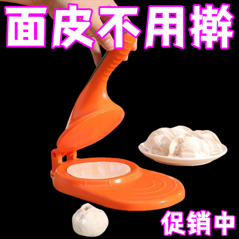 压饺子皮神器家用包饺子模具压皮器擀面皮工具做包子机器厨房