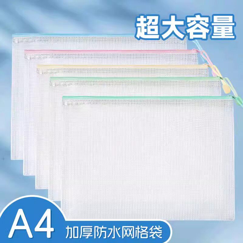 加厚文件袋透明网格拉链袋大容量A4试卷收纳袋票夹学生用文具防水