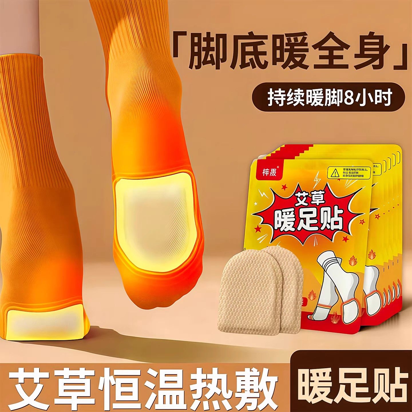 艾草暖足贴暖贴热贴暖宝宝贴学生防寒保暖脚底自发热鞋垫暖脚神器,居家日用,保暖贴/热敷贴,淘宝优惠券,粉丝福利购,淘宝优惠卷