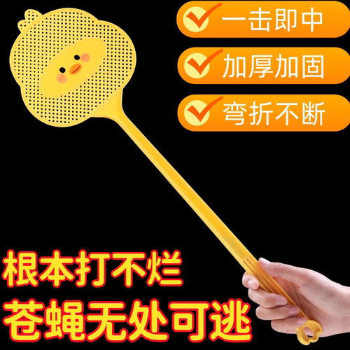 小黄鸭苍蝇拍有韧性加长加厚家用夏季打苍蝇神器可爱耐用驱蚊用品
