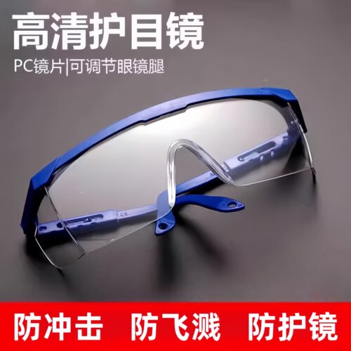 防护眼镜护目镜防风防尘镜防飞沙劳保眼镜骑行平光透明打磨防护镜