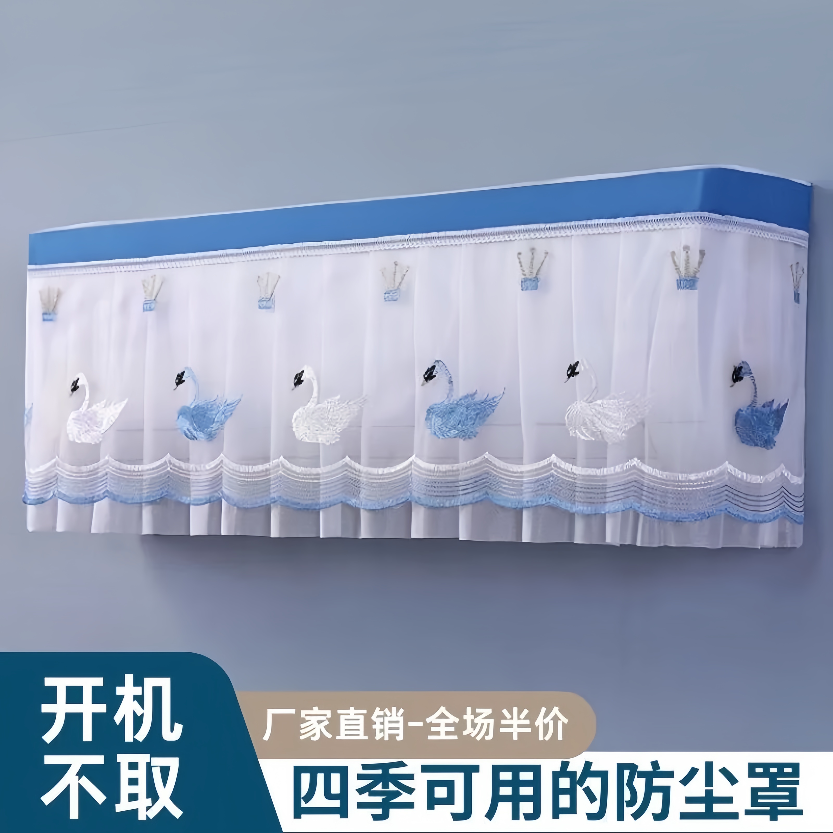 空调挡风帘防直吹尘保护罩装饰开机不取全包挂机盖布挂式空调通用
