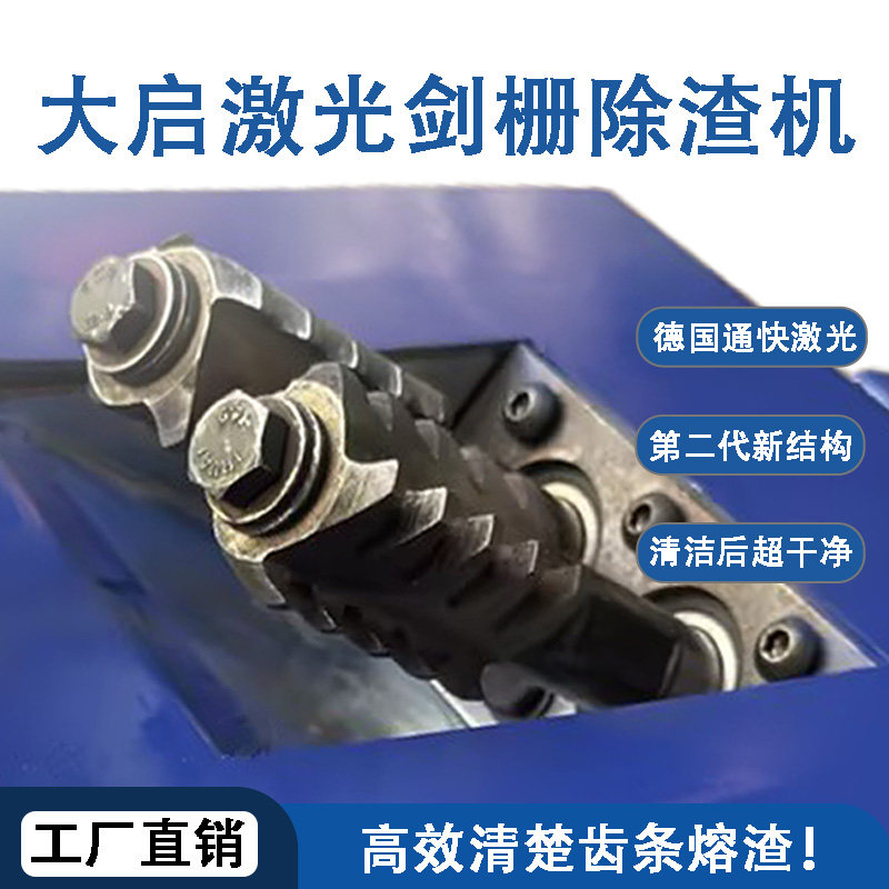 大启激光空气切割剑栅齿条除渣机双刀头螺旋破碎高功率熔渣通快款