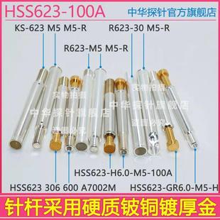 623 HSS 306 600 持续电流100A 德国INGUN探针 A7002M 大电流探针