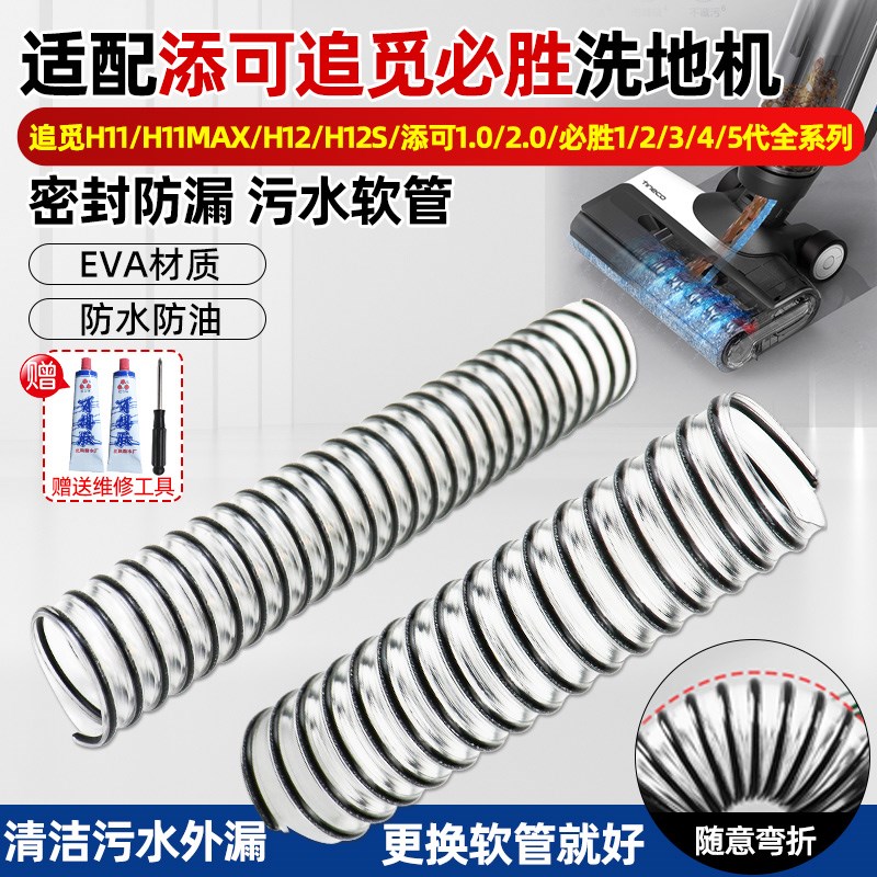 适配追觅洗地机污水管H11/H11max/H12/H12s/添可必胜连接软管配件