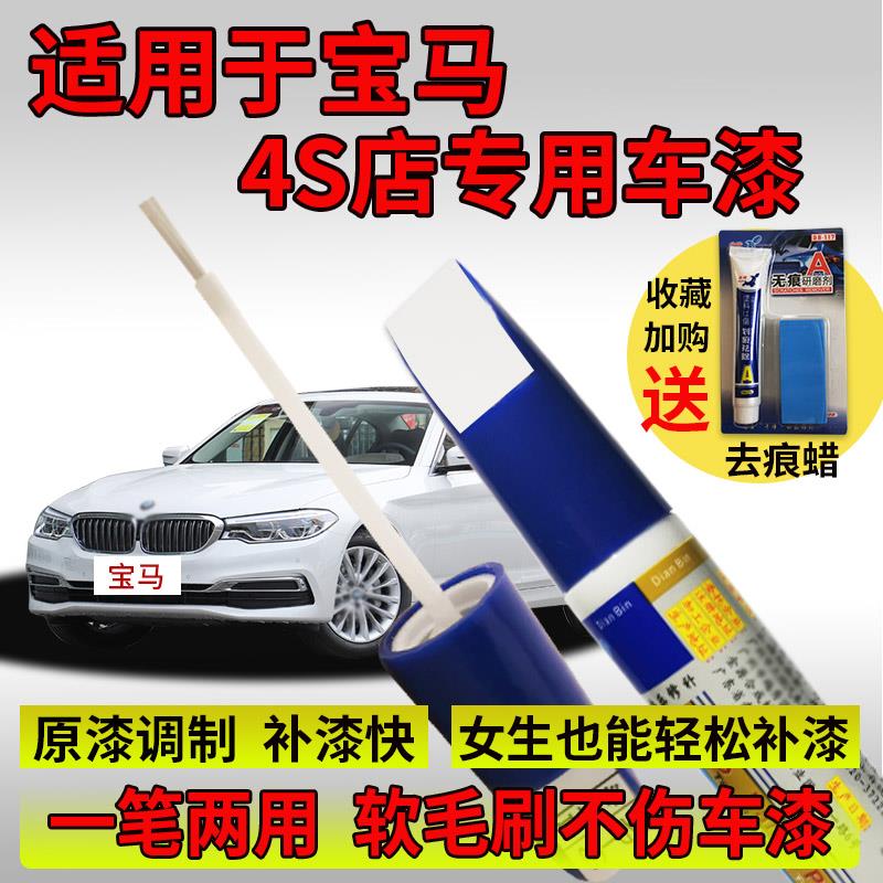 适用于 于BMW矿石白补漆笔5系3系2系1系X1X2X3X5碳黑色画 划痕修