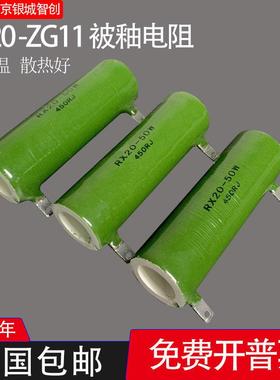 RX20-ZG11陶瓷管型绕线放电珐琅被釉电阻器50W1Ω360R560RJ1.5KJ