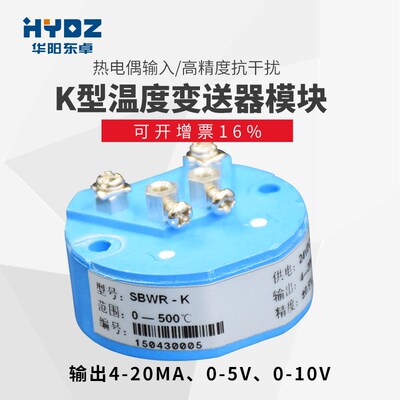 SBWZ温度变送器 Pt100温度变送模块 4-20mA/0-5V/0-10V温度放大器