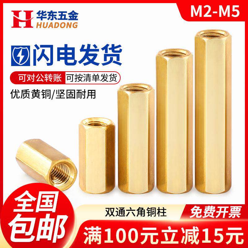 双通六角铜柱双头隔离柱螺母柱支撑柱空心机箱主板电脑铜螺柱M2M6