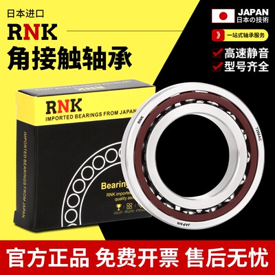 进口RNK角接触配对轴承7326 7328 7330 7332 7334 C AC P4 P5